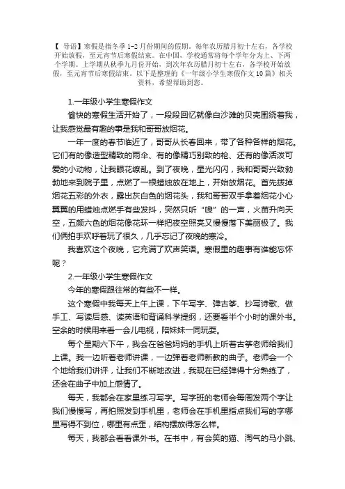 一年级小学生寒假作文10篇