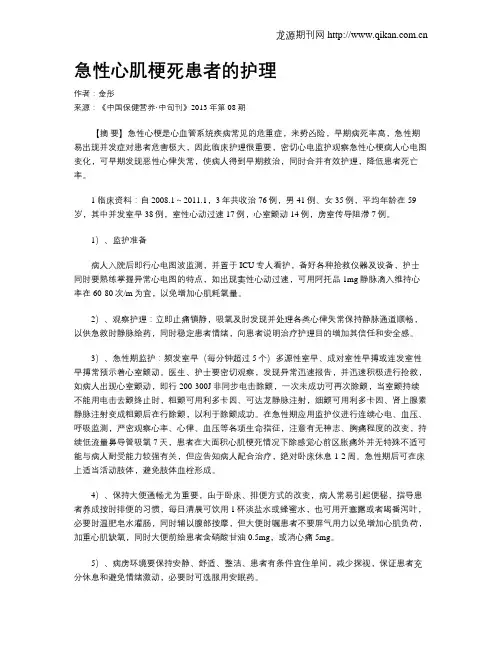 急性心肌梗死患者的护理