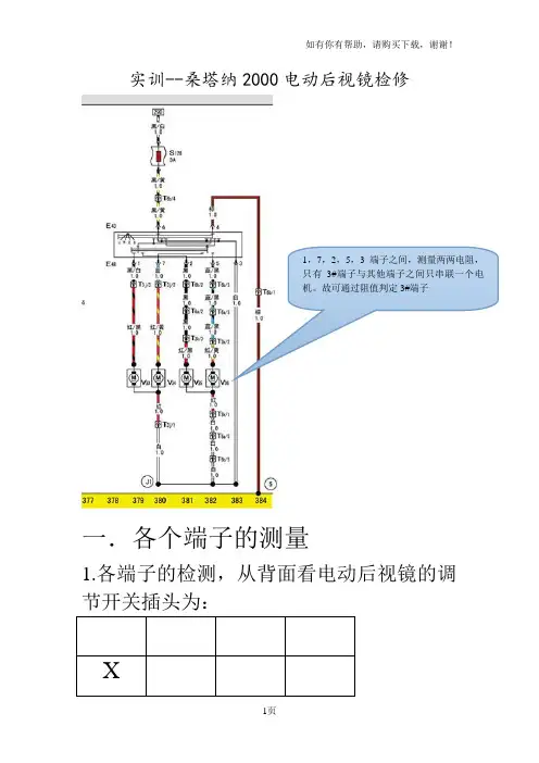 桑塔纳电路图后视镜识图解析