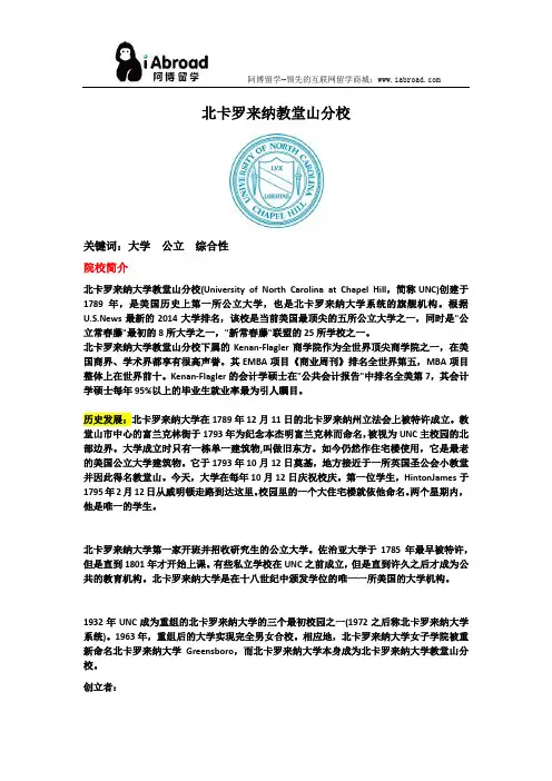 全面解读北卡罗来纳教堂山分校