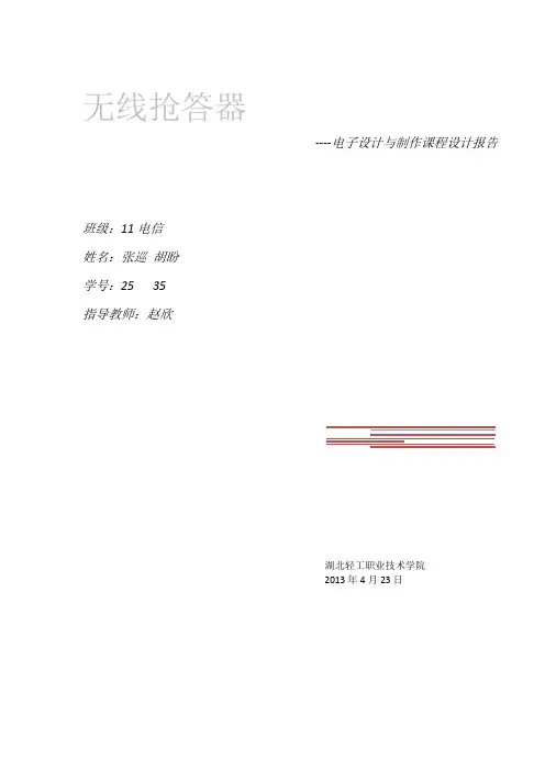 基于Arduino的无线抢答器设计