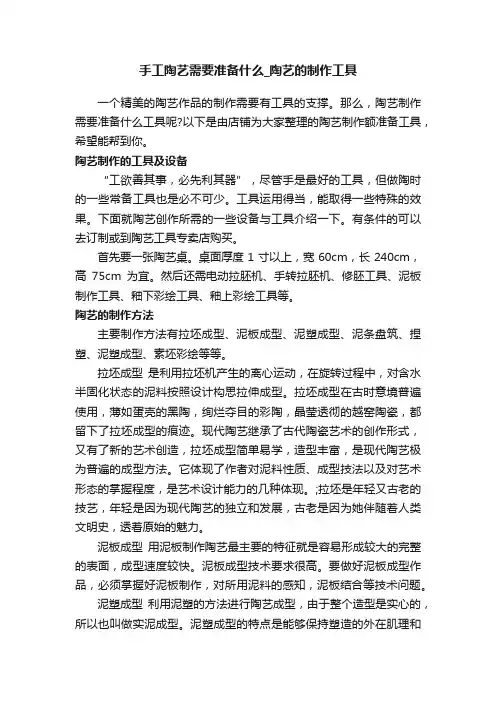 手工陶艺需要准备什么_陶艺的制作工具