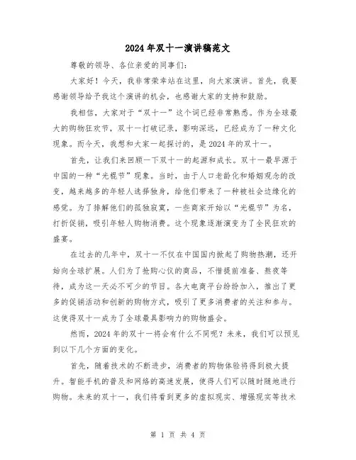 2024年双十一演讲稿范文（2篇）