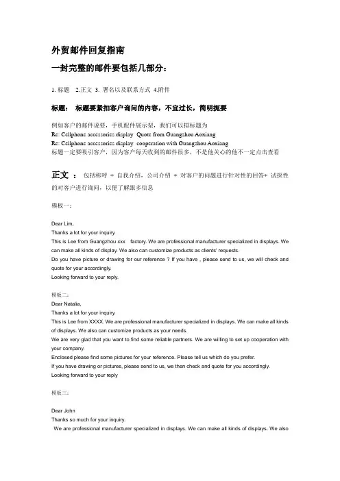 外贸回复邮件的技巧和习惯