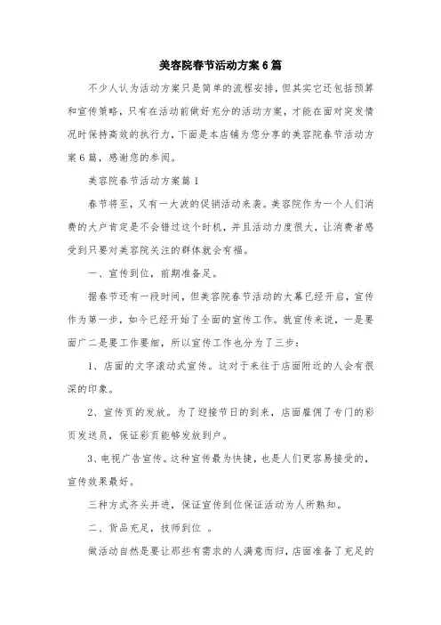 美容院春节活动方案6篇
