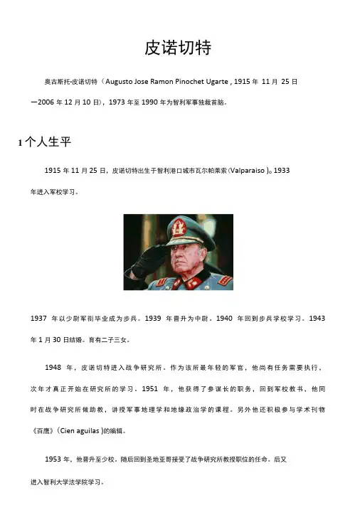 皮诺切特其人其事