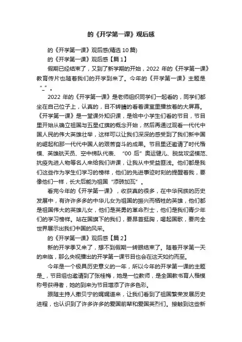 的《开学第一课》观后感