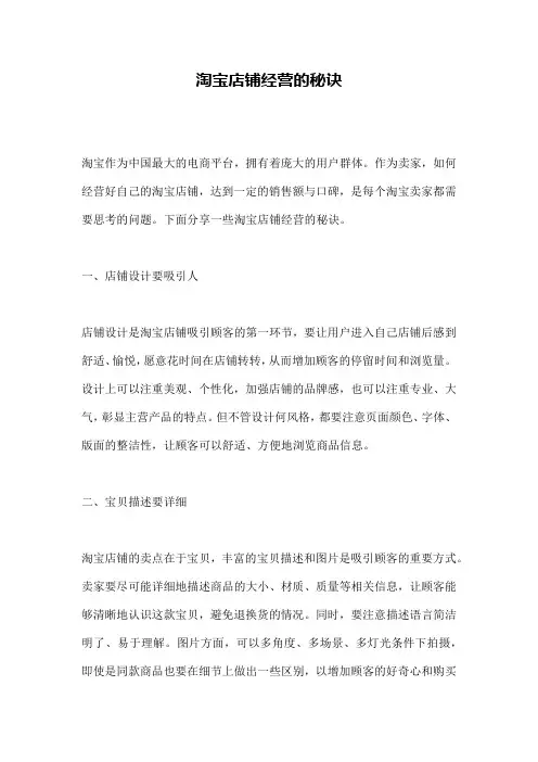 淘宝店铺经营的秘诀
