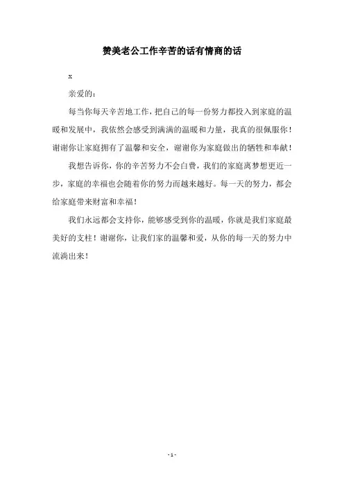 赞美老公工作辛苦的话有情商的话