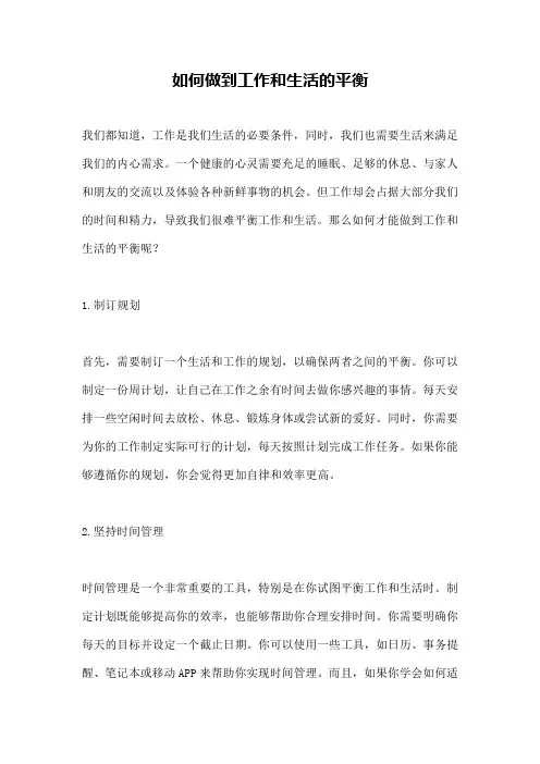 如何做到工作和生活的平衡