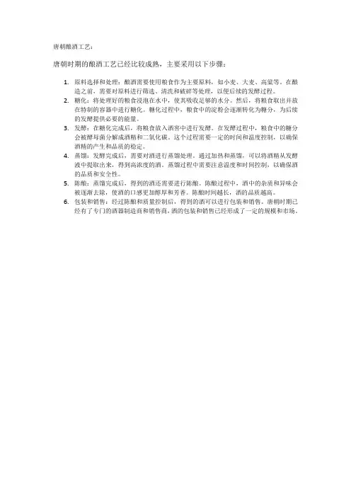 唐朝酿酒工艺