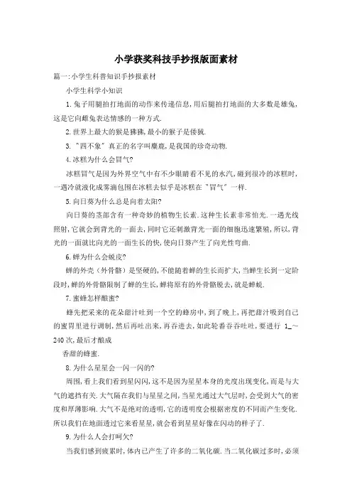 小学获奖科技手抄报版面素材