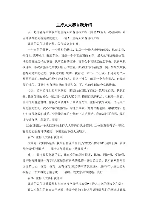 主持人大赛自我介绍