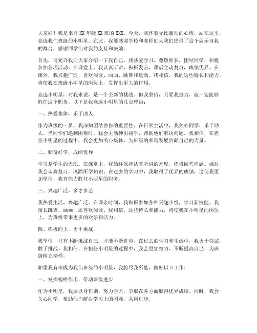 小学生竞选小明星演讲稿