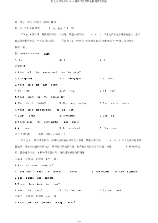 河北省石家庄市2018届高三教学质量检测英语试题