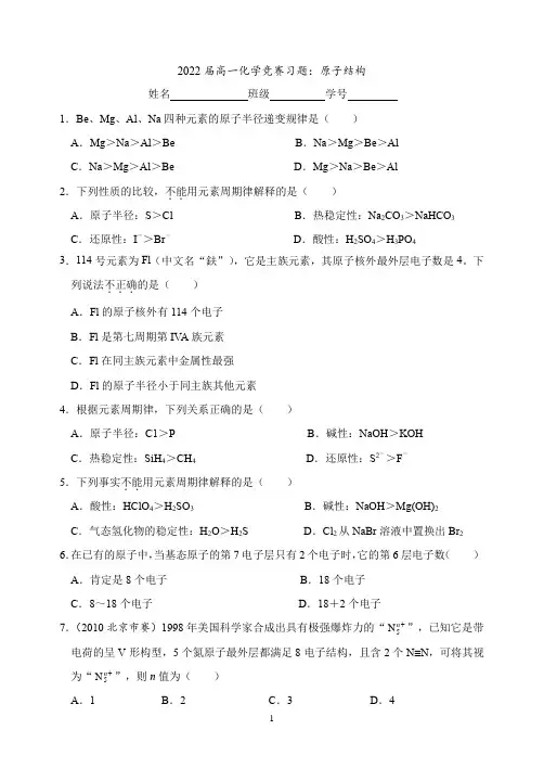 化学竞赛习题及解析：原子结构