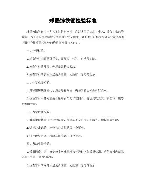 球墨铸铁管检验标准