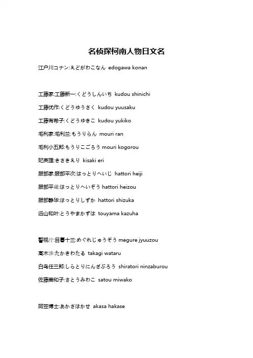 名侦探柯南人物日文名