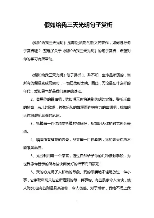 假如给我三天光明句子赏析