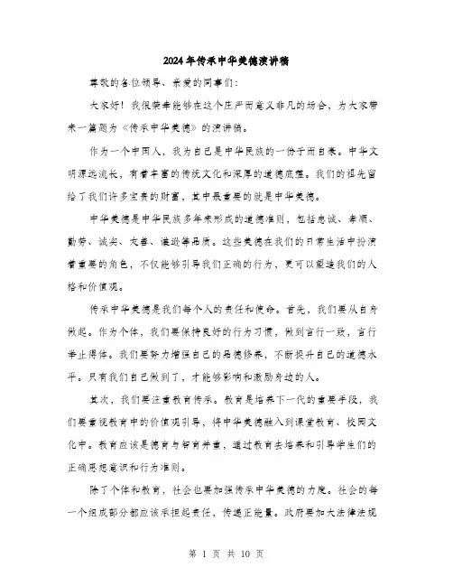 2024年传承中华美德演讲稿(5篇)