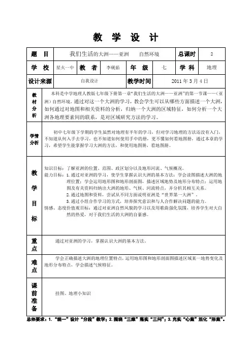 亚洲自然环境