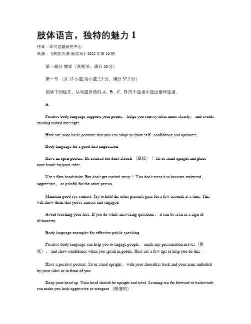 肢体语言，独特的魅力1