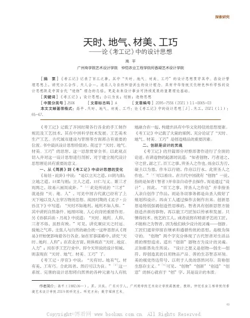 天时、地气、材美、工巧——论《考工记》中的设计思想