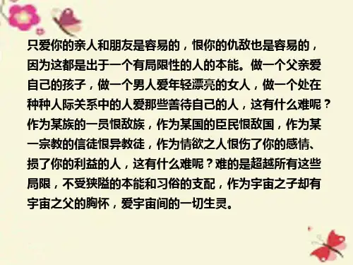 人教版语文选修有教无类ppt课件1