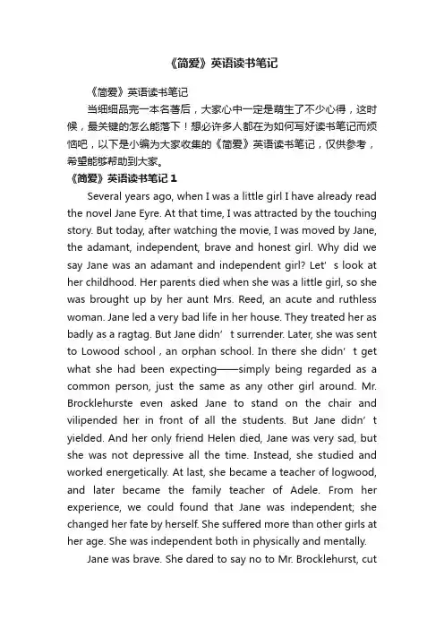 《简爱》英语读书笔记