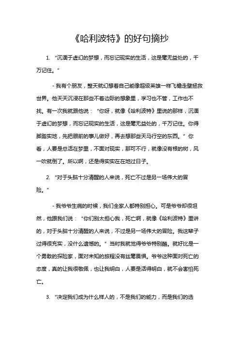 《哈利波特》的好句摘抄