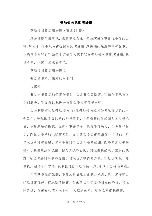 劳动委员竞选演讲稿