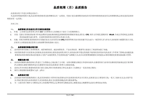 品质部周报模版
