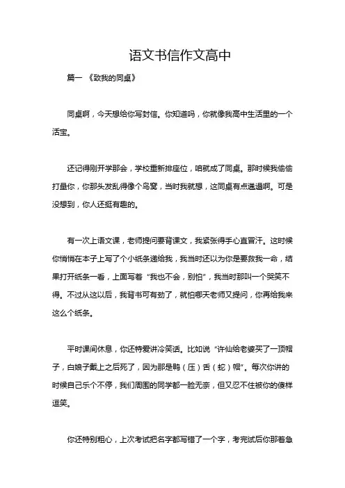 语文书信作文高中
