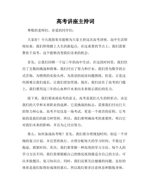 高考讲座主持词