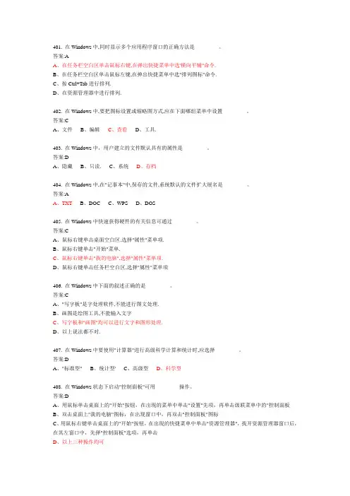 计算机应用基础练习与答案(卷三)