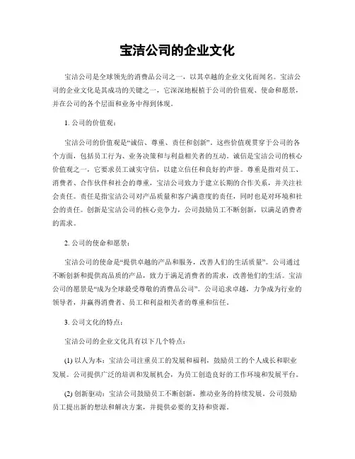 宝洁公司的企业文化