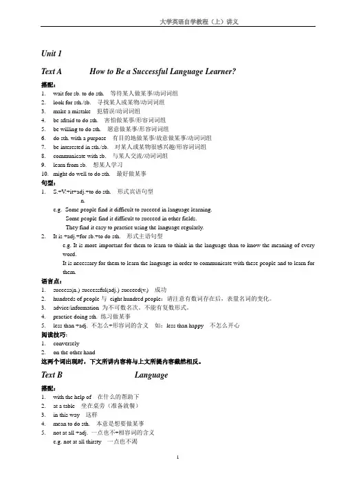 大学英语自学教程(上)讲义