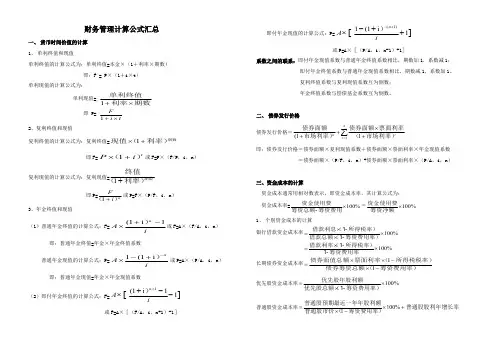 财务管理计算公式