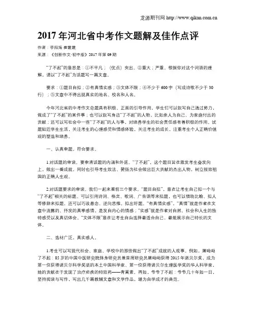 2017年河北省中考作文题解及佳作点评
