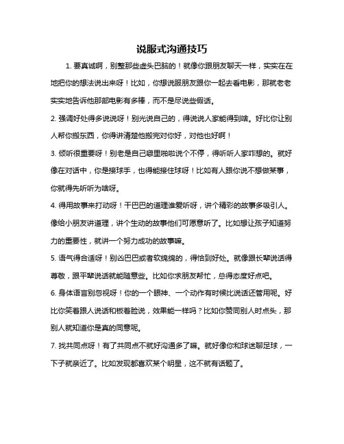 说服式沟通技巧