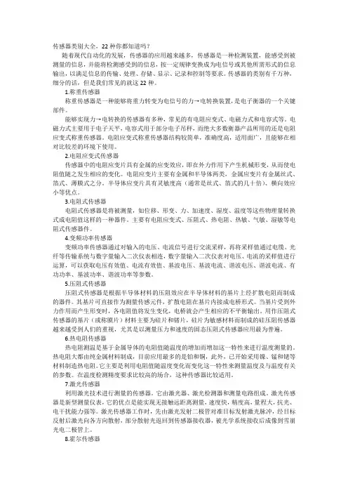 传感器类别大全