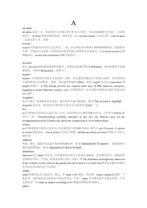 法律英语词汇总结