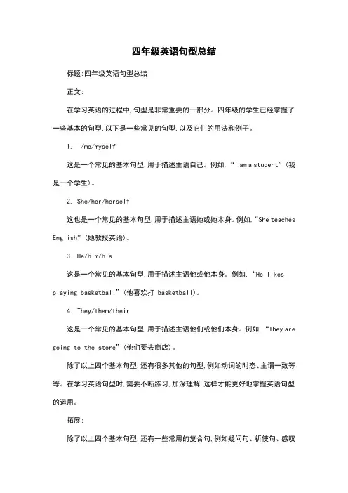 四年级英语句型总结