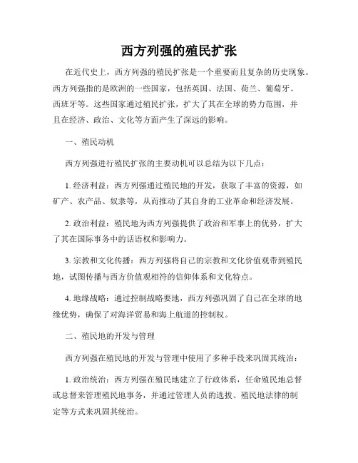西方列强的殖民扩张