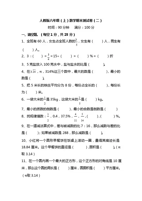 【名校密卷】人教版数学六年级上册期末测试卷(二)及答案