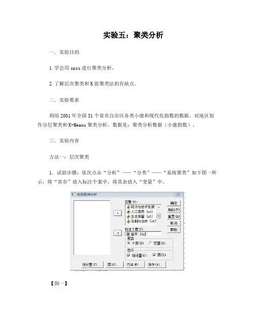 SPSS处理聚类分析