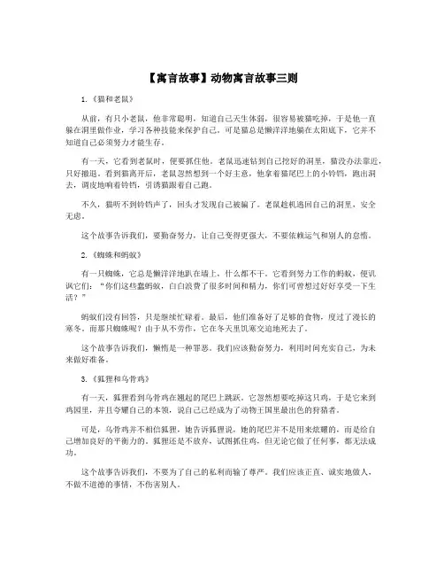 【寓言故事】动物寓言故事三则