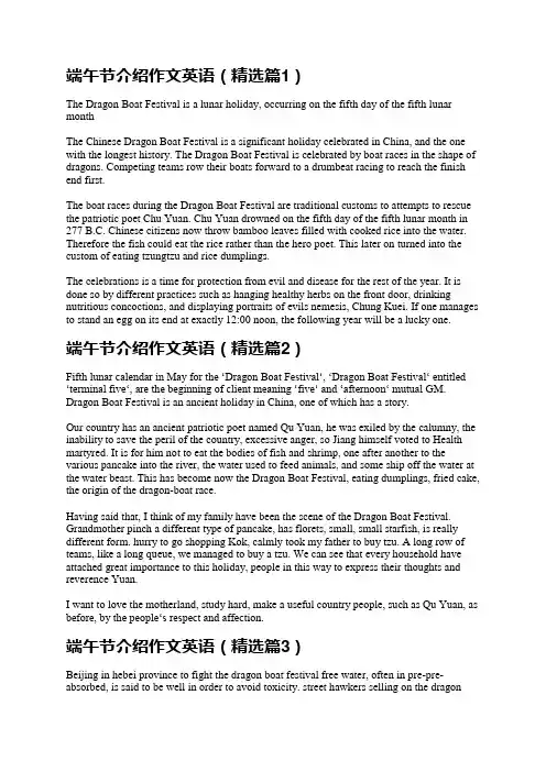 端午节介绍作文英语模板5篇