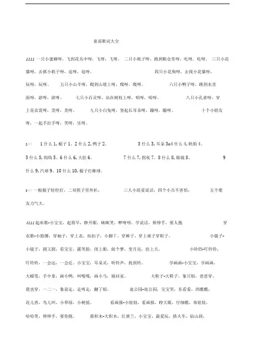 首童谣歌词大全