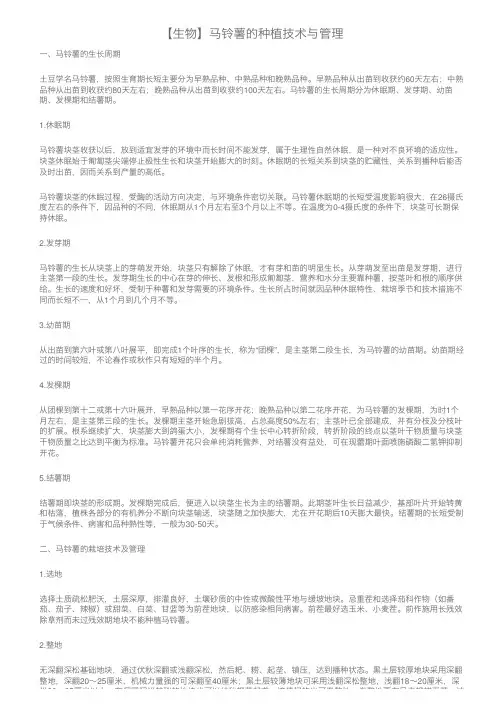 【生物】马铃薯的种植技术与管理